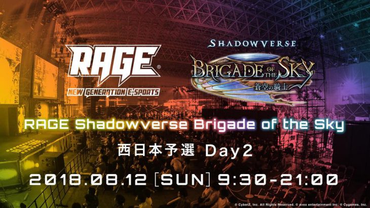 「RAGE Shadowverse Brigade of the Sky」西日本オフライン予選見てきました