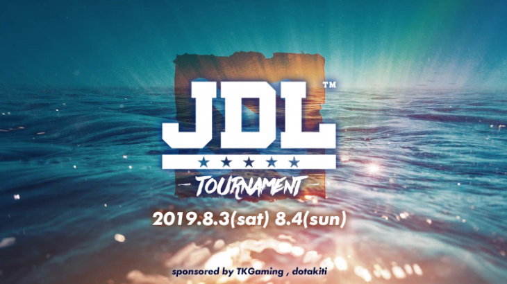 JDL Tournamentやります。8月3日、4日はJDLTの日とおぼえておこう！