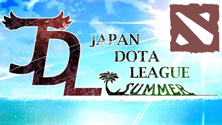 JDL 2020 Summer Tournament(4) 7月23日～7月25日で開催！