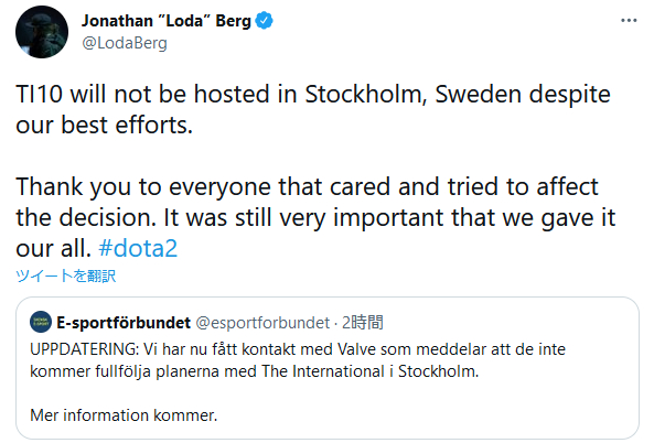 スウェーデンでのThe International 10開催はなくなりました、さぁどこでやろっか。