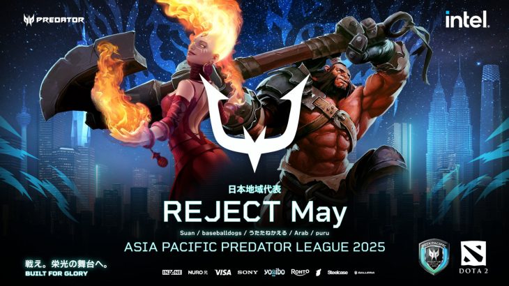 Predator League 2025 Dota2 日本代表は今年も「REJECT May」になりました